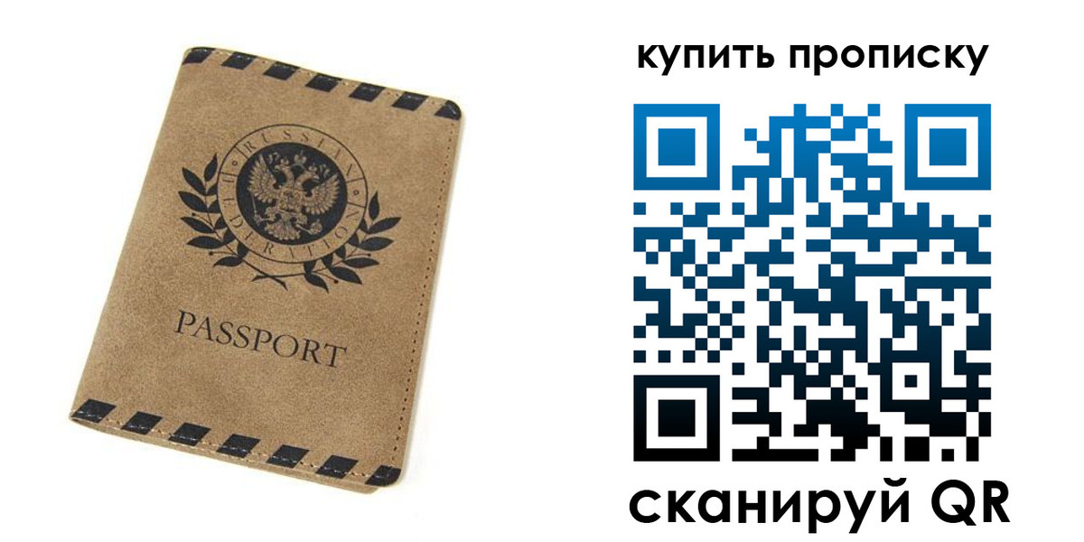 прописка в Валуйках