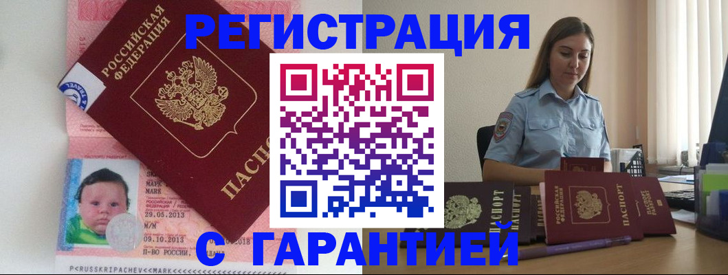 прописка в Валуйках