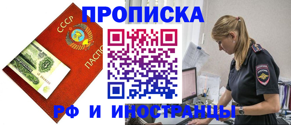 прописка для военкомата в Валуйках