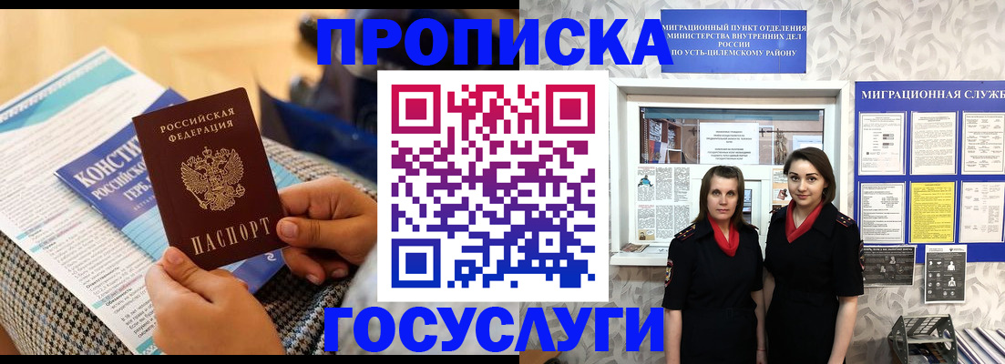 миграционный учет в Валуйках