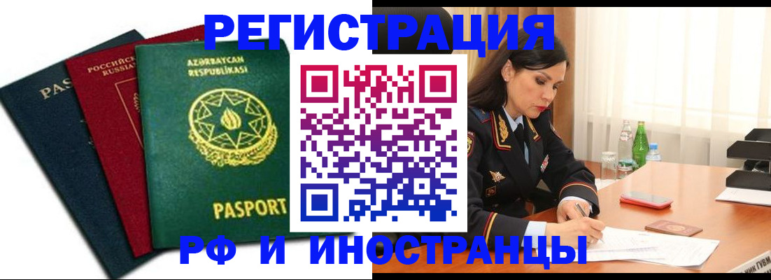 прописка 2025 в Валуйках