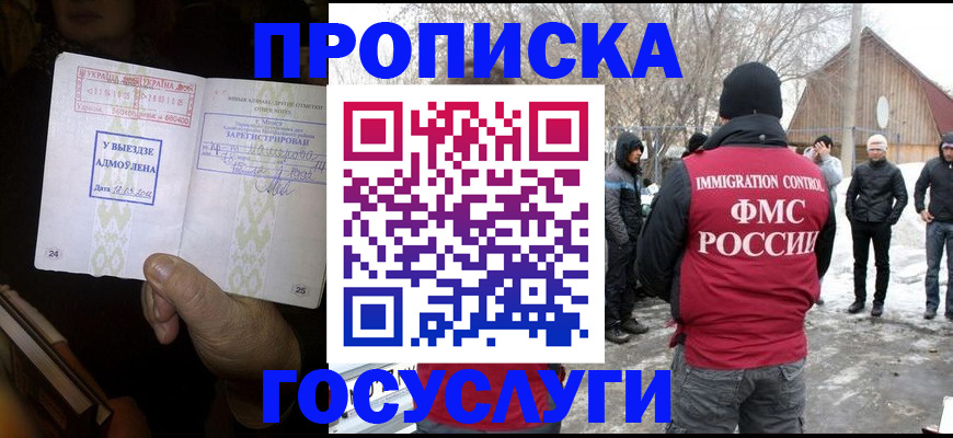 прописка поиск в Валуйках