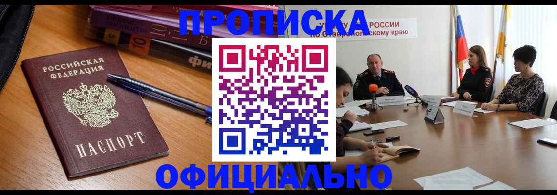 прописка гарантия в Валуйках